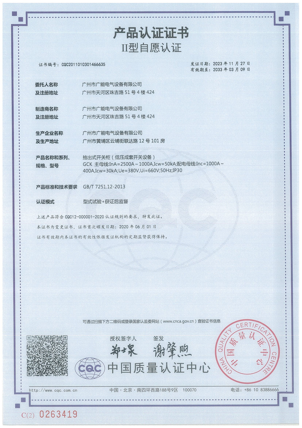 産品(pin)認(ren)證證(zheng)書 産品認證(zheng)證書